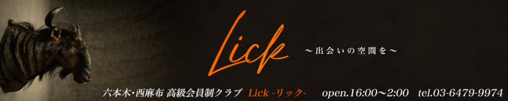 Lick～リック～