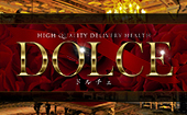 高級派遣倶楽部DOLCE～ドルチェ～(六本木・赤坂高級デリヘル)