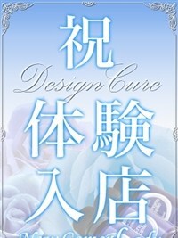 新横浜デザインキュア 後藤ひな