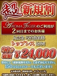 アロマタイガーの新着NEWS