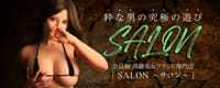 SALON～サロン～
