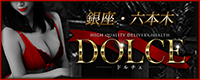 高級派遣倶楽部DOLCE～ドルチェ～