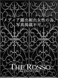 Rosso(ロッソ) 多岐川 カレン