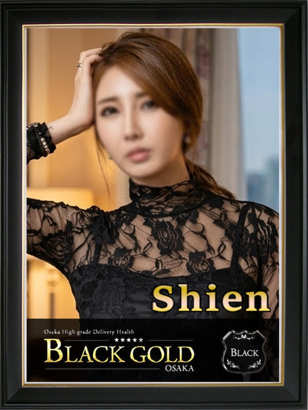 しえん（Black Gold Osaka）梅田 高級デリヘルのプロフィール写真