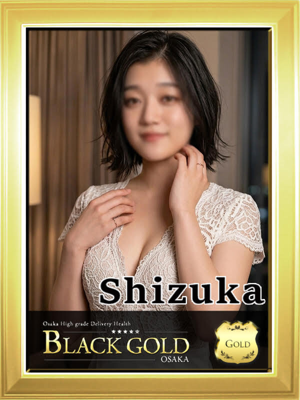 しずか（Black Gold Osaka）梅田 高級デリヘルのプロフィール写真