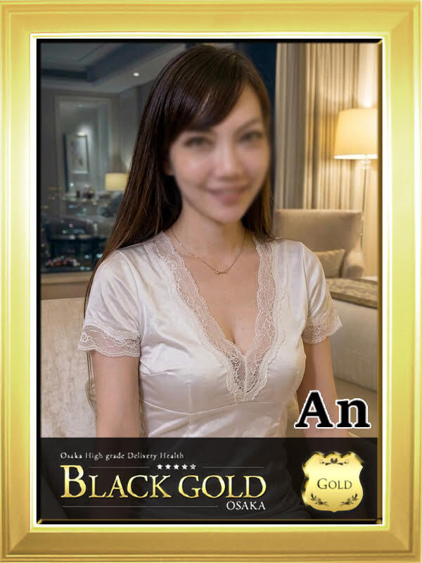 あん（Black Gold Osaka）梅田 高級デリヘルのプロフィール写真