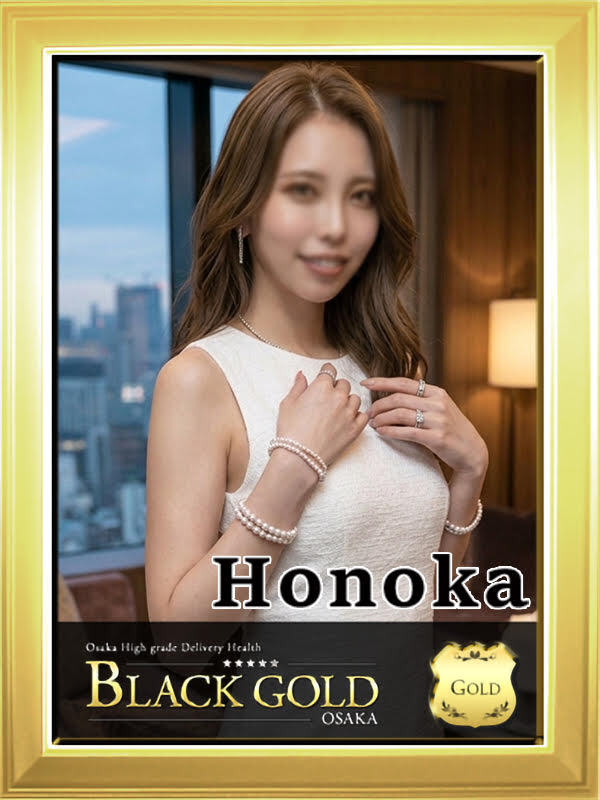 ほのか（Black Gold Osaka）梅田 高級デリヘルのプロフィール写真