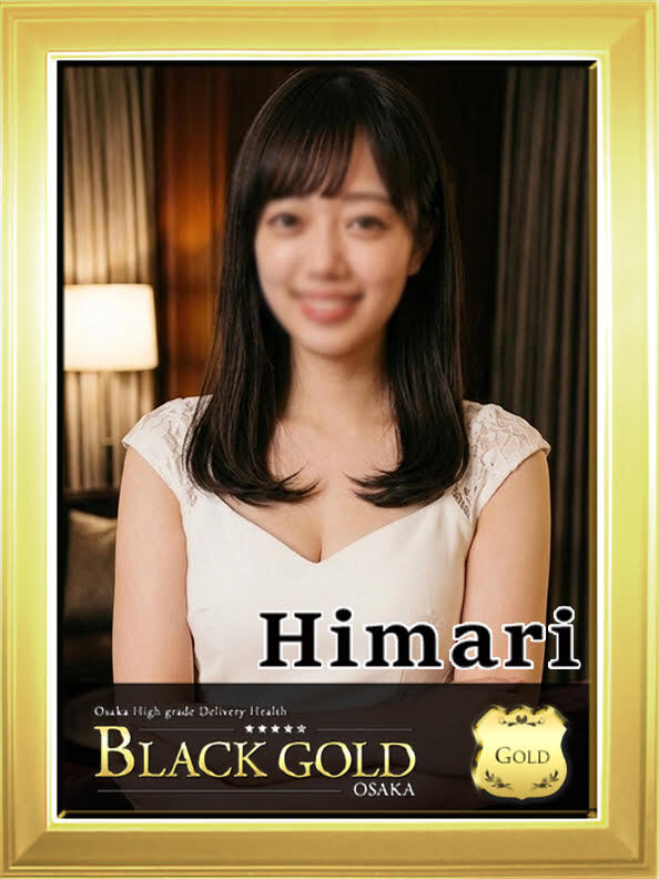 ひまり（Black Gold Osaka）梅田 高級デリヘルのプロフィール写真