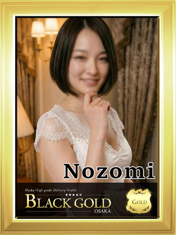 のぞみ（Black Gold Osaka）梅田 高級デリヘルのプロフィール写真