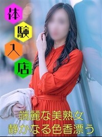 祐里子（ミセスラウンジ東京）品川 高級デリヘルのプロフィール写真